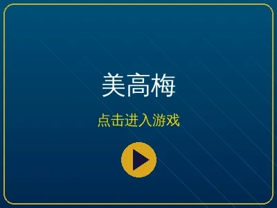 美高梅在线娱乐平台品牌标志