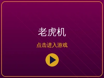 太阳城娱乐电子老虎机游戏合集