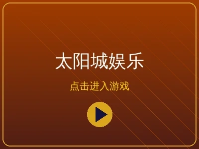 太阳城娱乐电子游戏平台品牌标志